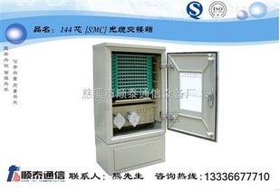 慈溪市順泰通信設(shè)備廠電子產(chǎn)品 SMC材質(zhì)144芯光纜交接箱的卓越性能與應(yīng)用
